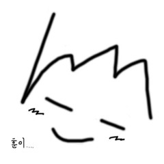 훈이