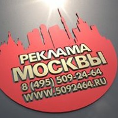 Reklama Moscow