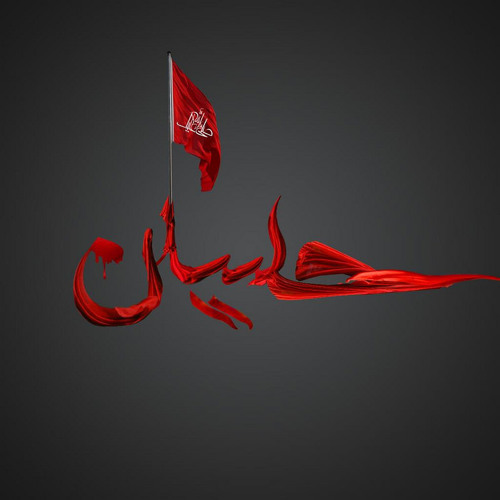 Main Putar Jawan Hussain(A.S)- Khan Tasaduq Khan
