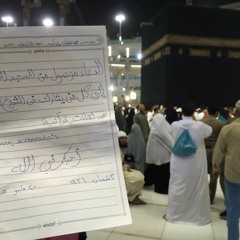 تكبيرات العيد من الحرم المكي الآن Eid takbeerat live