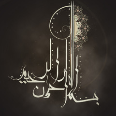 1/2 د.محمد راتب النابلسي - سيرة التابعين - الإمام أحمد بن حنبل