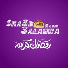Sh3ab 3alahwa Radio