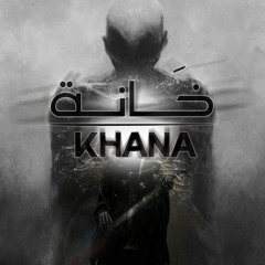 Khana | خانة