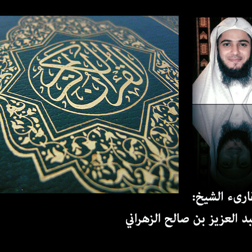 ▶ ‫القارئ عبدالعزيز الزهراني تلاوة في غاية الروعة لسورة الفجر من روائع ليالي رمضان 1433هـ‬