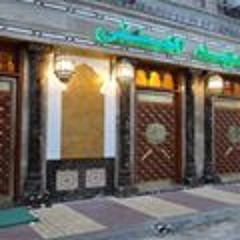 Masjed Elmostafa