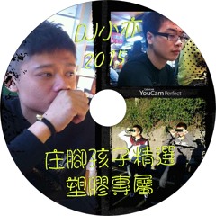 DJ 小亦 11