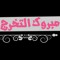 shahd44-66