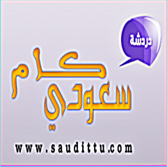 Stream شات سعودي كامsuadittu.com music | Listen to songs, albums, playlists  for free on SoundCloud