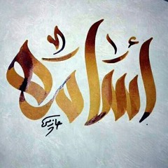 بحلم لو عاد الاسلام يحكم من تاني
