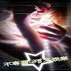 Li 氏 娛樂不專業Ð❡ 才