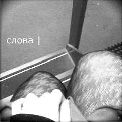 SLOVA