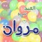 marwan alghandoor