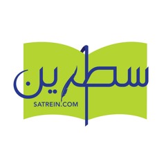 Satrein.com - سطرين