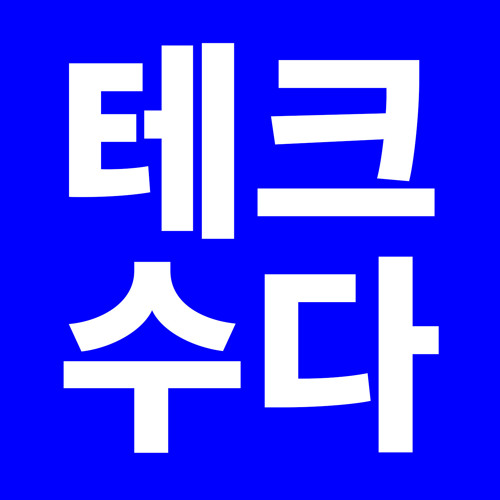 (테크수다 26회) 비즈니스맨들을 위한 추천 앱 소개