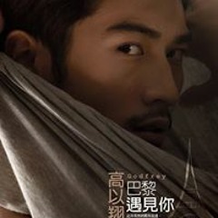 Godfrey Gao