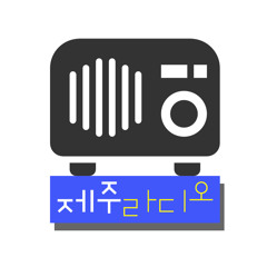 JEJUradio