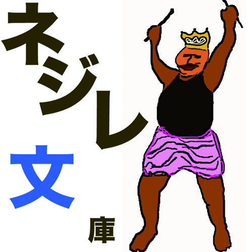 nejirebunko’s avatar