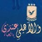 Mohamed El_Khateeb
