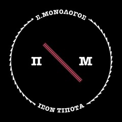 Παράβυστη Mεριά