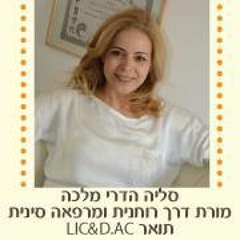 Celia Hadari Malka