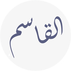 AlQasim