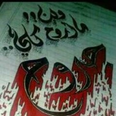 قلبي قلك عاللي فيه وانت بردو جرحتني Nader.mp3