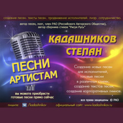 "Детство" Песни Артистам! Внимание! Все права защищены! Пишите http://kadashnikov.ru