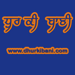 Dhur Ki Bani