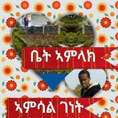 ኣማሪኛ