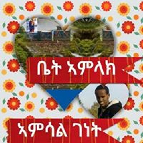ኣማሪኛ