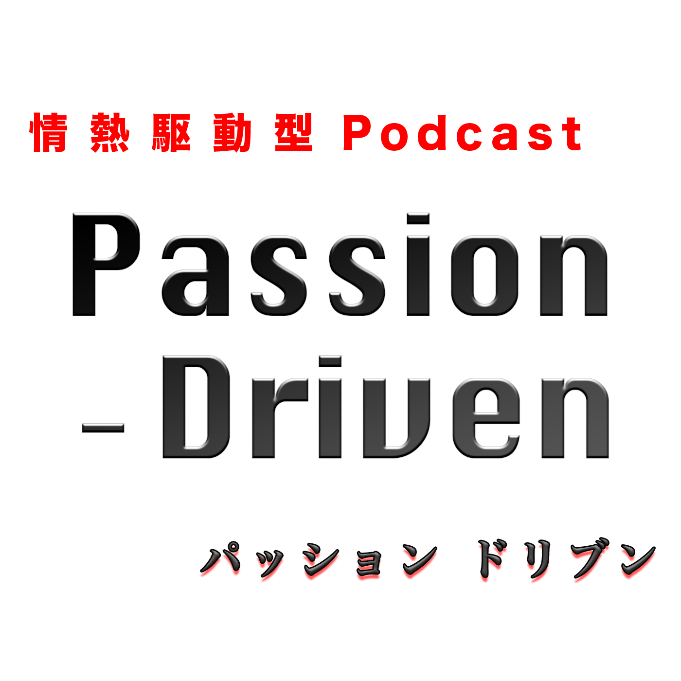Passion-Driven Podcast