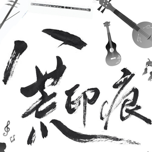 Stream Flumpool凡人譜 夜は眠れるかい 亜人op In Rock Chinese Style By 八荒印痕octoeast Ajin Op Yoru Wa Nemureru Kai By 八荒印痕 Listen Online For