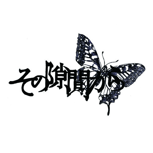 Stream その隙間から Sonosukimakara Music Listen To Songs Albums Playlists For Free On Soundcloud