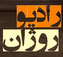 003 - All the Shah's Men