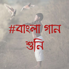 Gaanpagla(গানপাগলা )