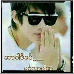 ရင္ထဲကသဇင္