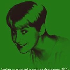 Как вам Данино произношение? Не зря потрачены деньги?