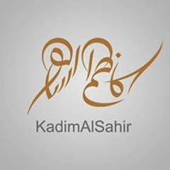 كاظن الساهر