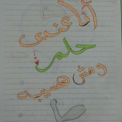 ‫هبه صابر‬‎