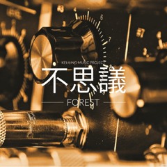 不思議 Fushigi Forest S Stream