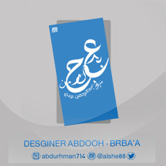 شهاب الشعراني - يامستجيب للداعي