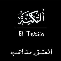 El-Tekiia l التكية