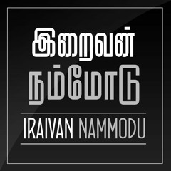 Iraivan Nammodu