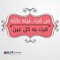 ahmed younis