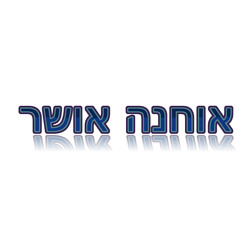 ‫אושר אוחנה official‬‎