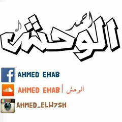 Ahmed ehab | الوحــــش
