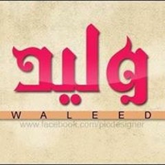Waled Yahia
