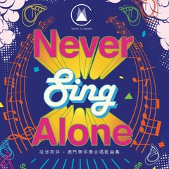 Never Sing Alone