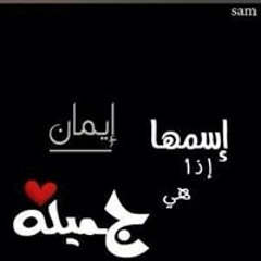 Eman Nouh
