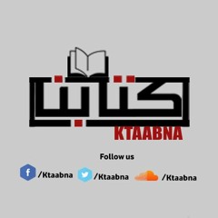 كتابنا